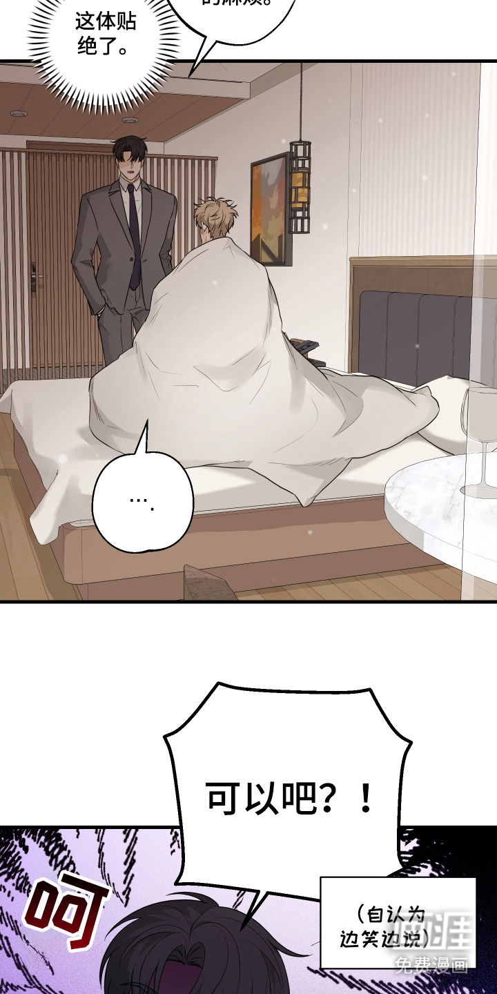 总裁的抵债情人 第11话 第24页