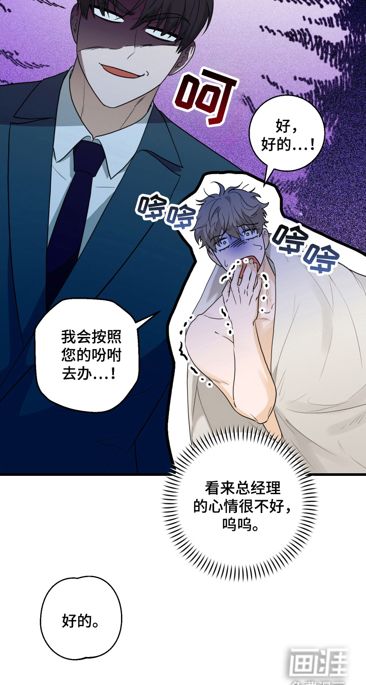 总裁的抵债情人第11话图
