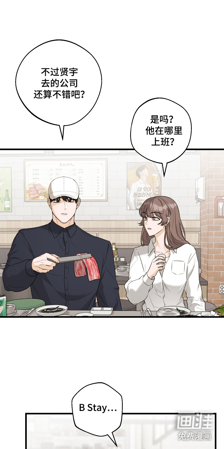 总裁的抵债情人 第12话 第7页