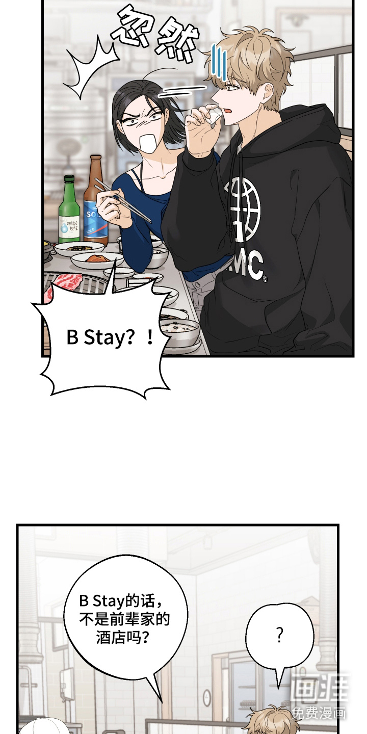 总裁的抵债情人 第12话 第8页