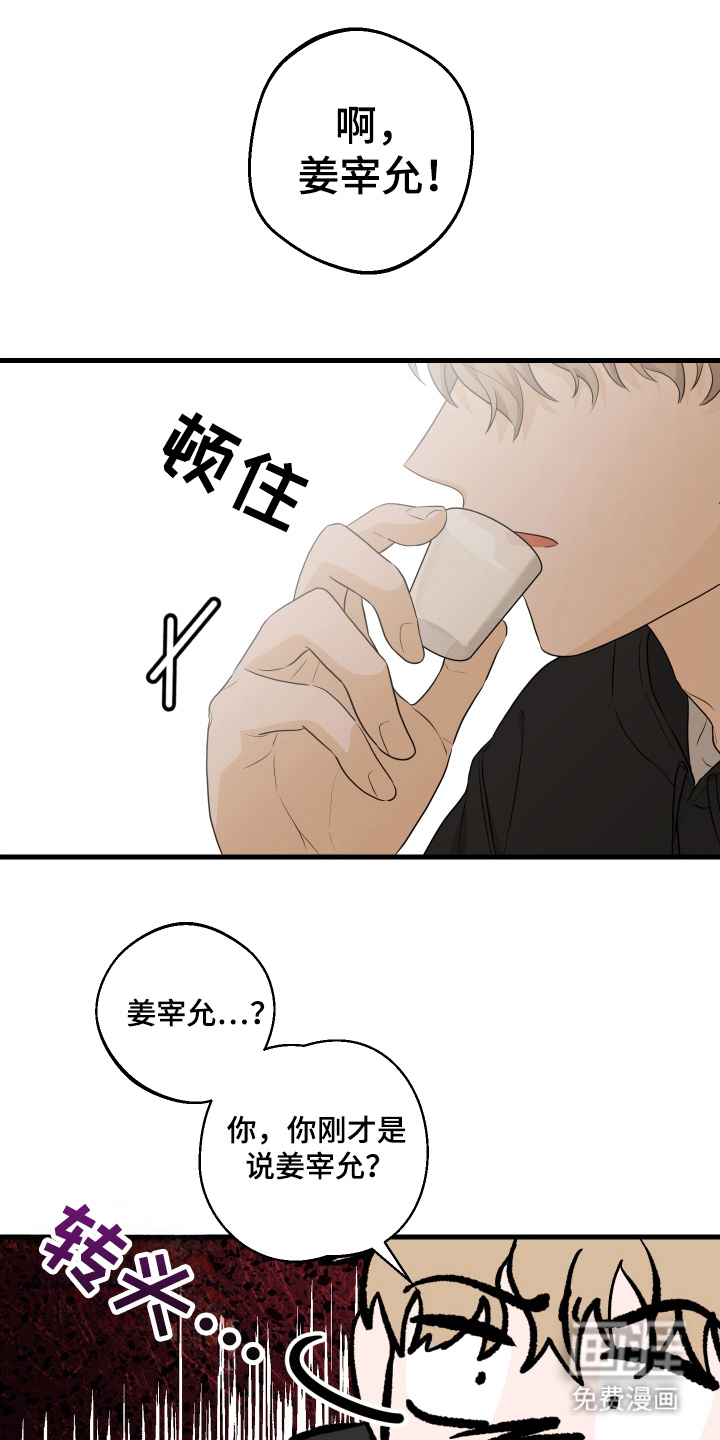 总裁的抵债情人 第12话 第11页