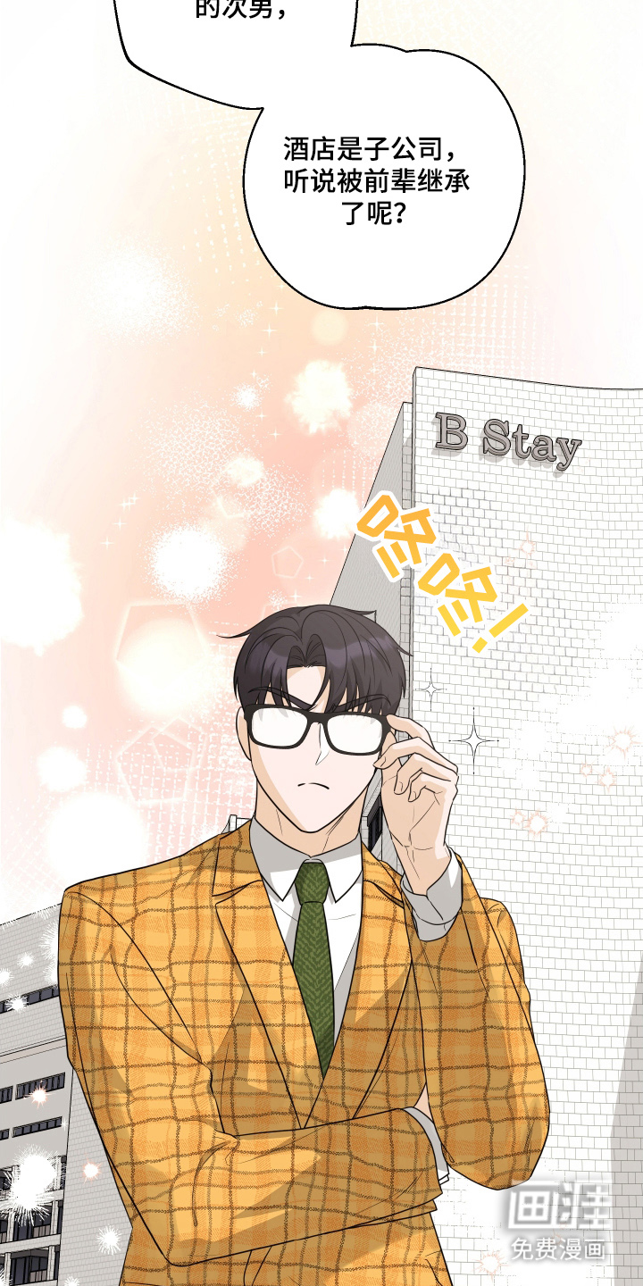 总裁的抵债情人 第12话 第14页