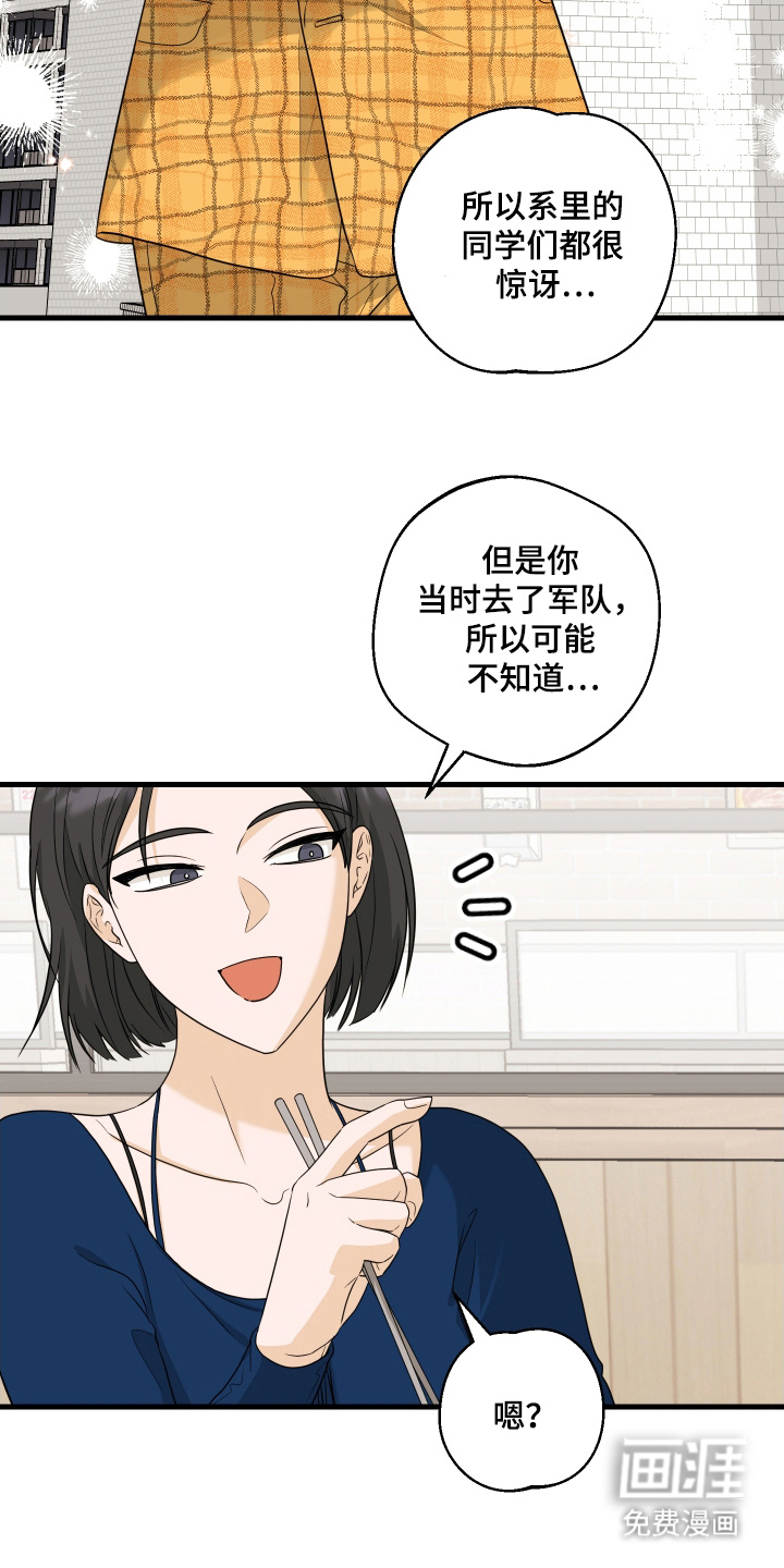 总裁的抵债情人 第12话 第15页