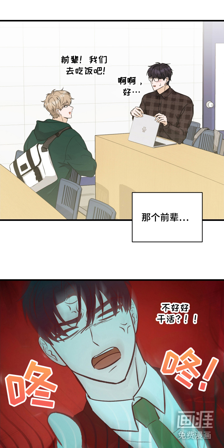 总裁的抵债情人 第12话 第18页