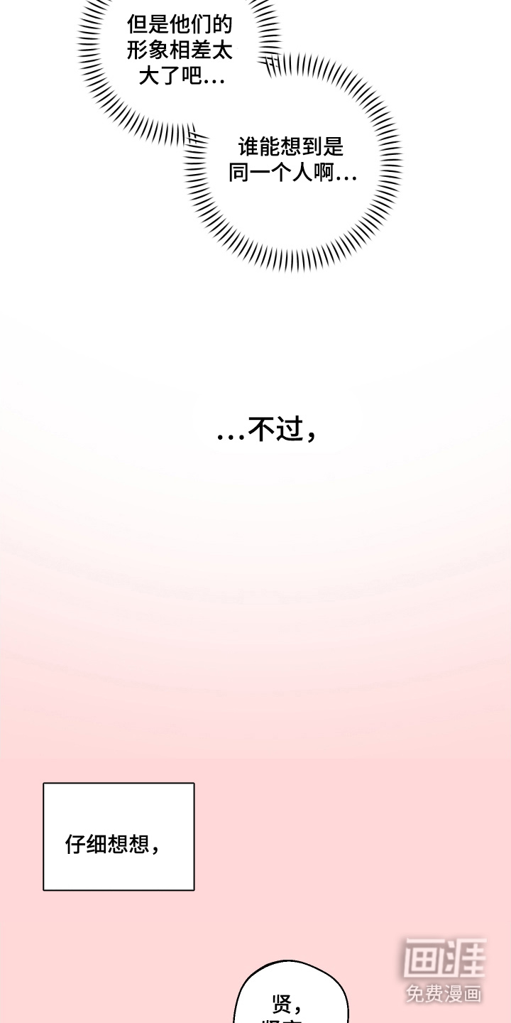 总裁的抵债情人 第12话 第20页