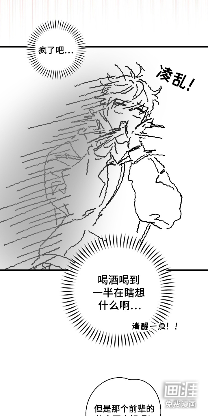 总裁的抵债情人 第12话 第23页