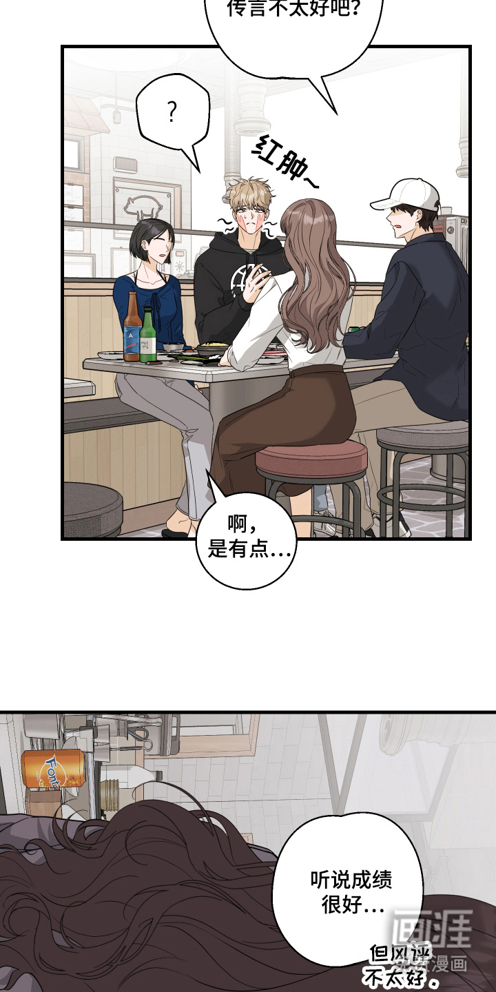 总裁的抵债情人 第12话 第24页