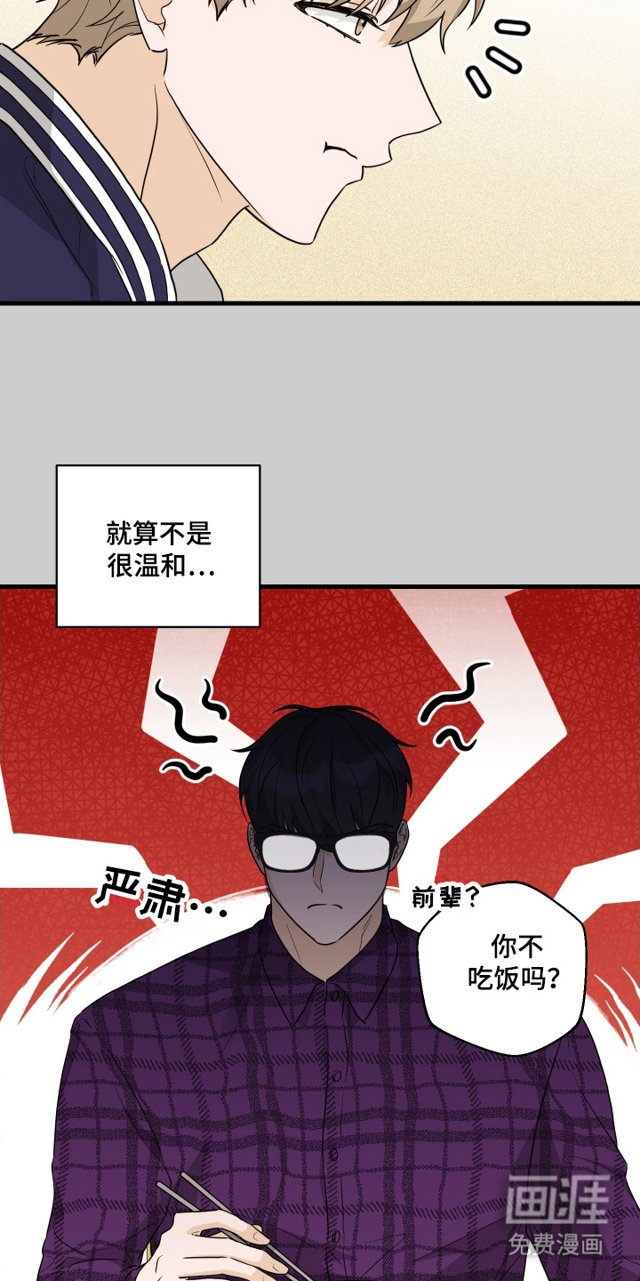 总裁的抵债情人 第13话 第2页