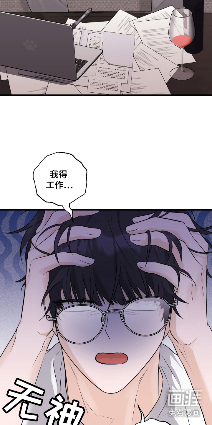 总裁的抵债情人 第13话 第9页