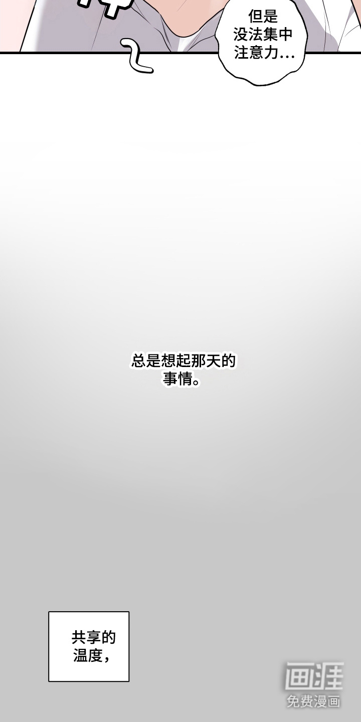 总裁的抵债情人 第13话 第10页