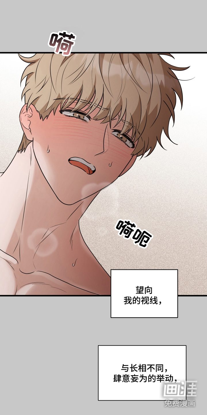 总裁的抵债情人 第13话 第11页