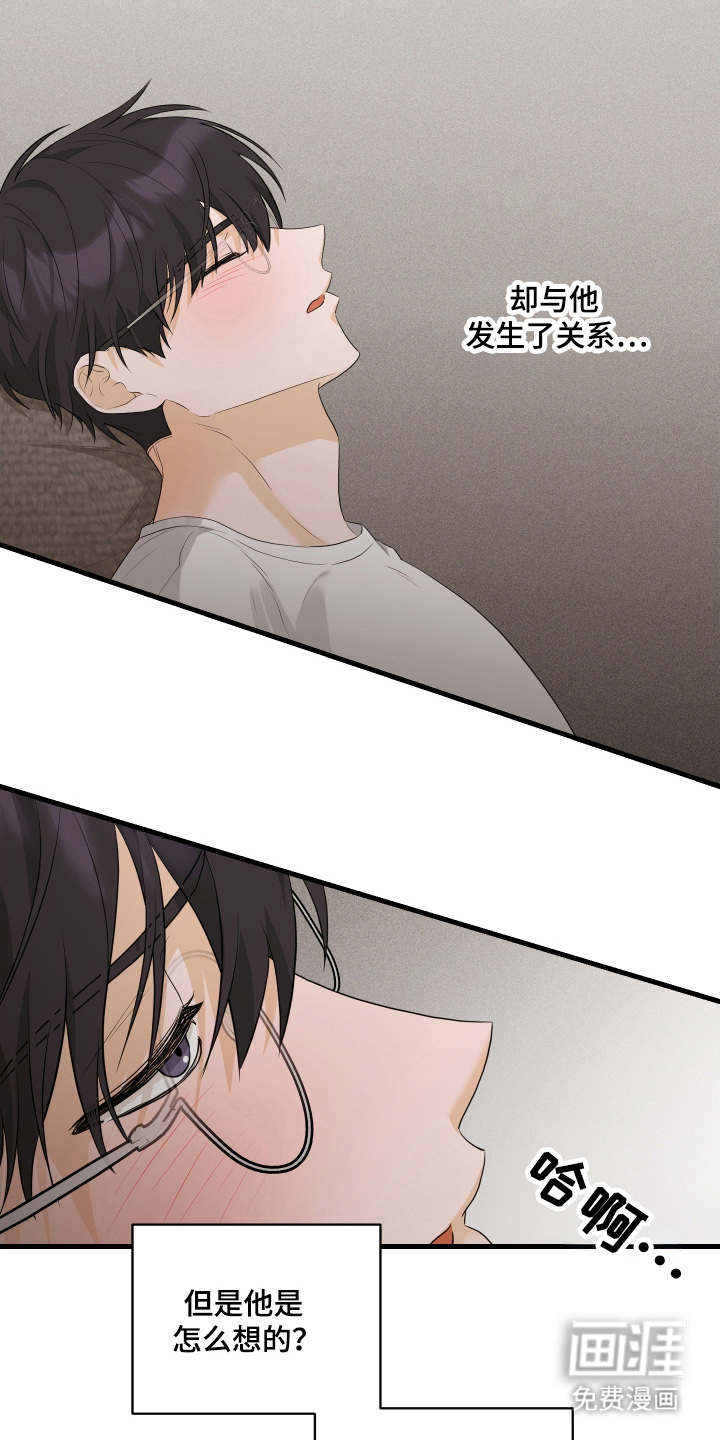 总裁的抵债情人 第13话 第17页