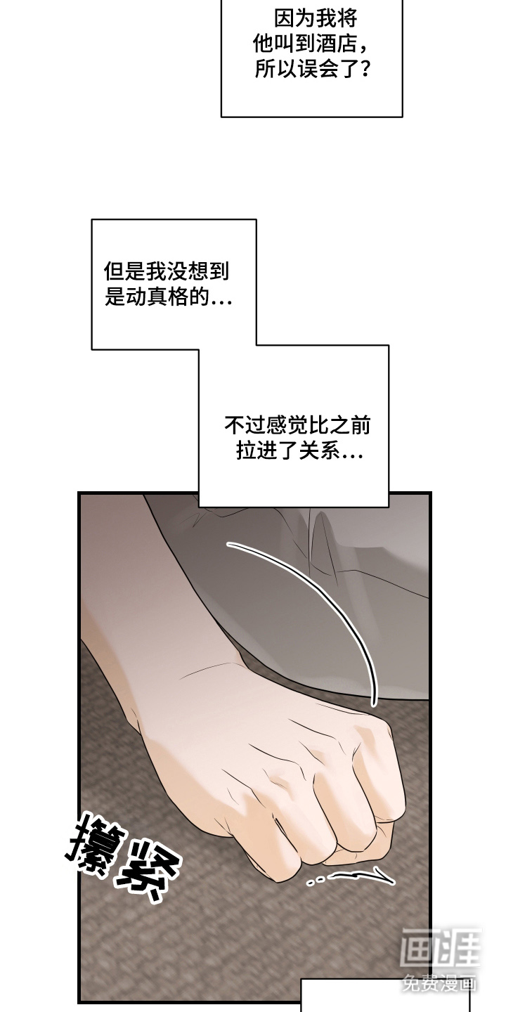 总裁的抵债情人 第13话 第18页