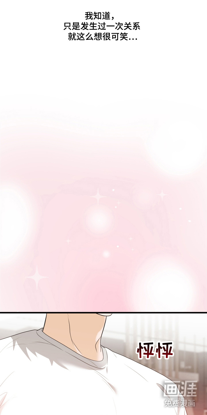 总裁的抵债情人 第13话 第21页