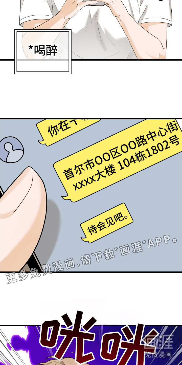 总裁的抵债情人 第14话 第1页