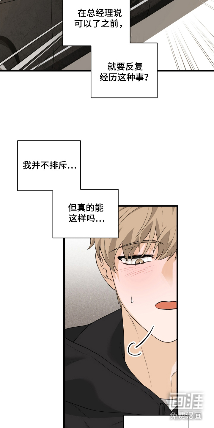 总裁的抵债情人 第14话 第9页