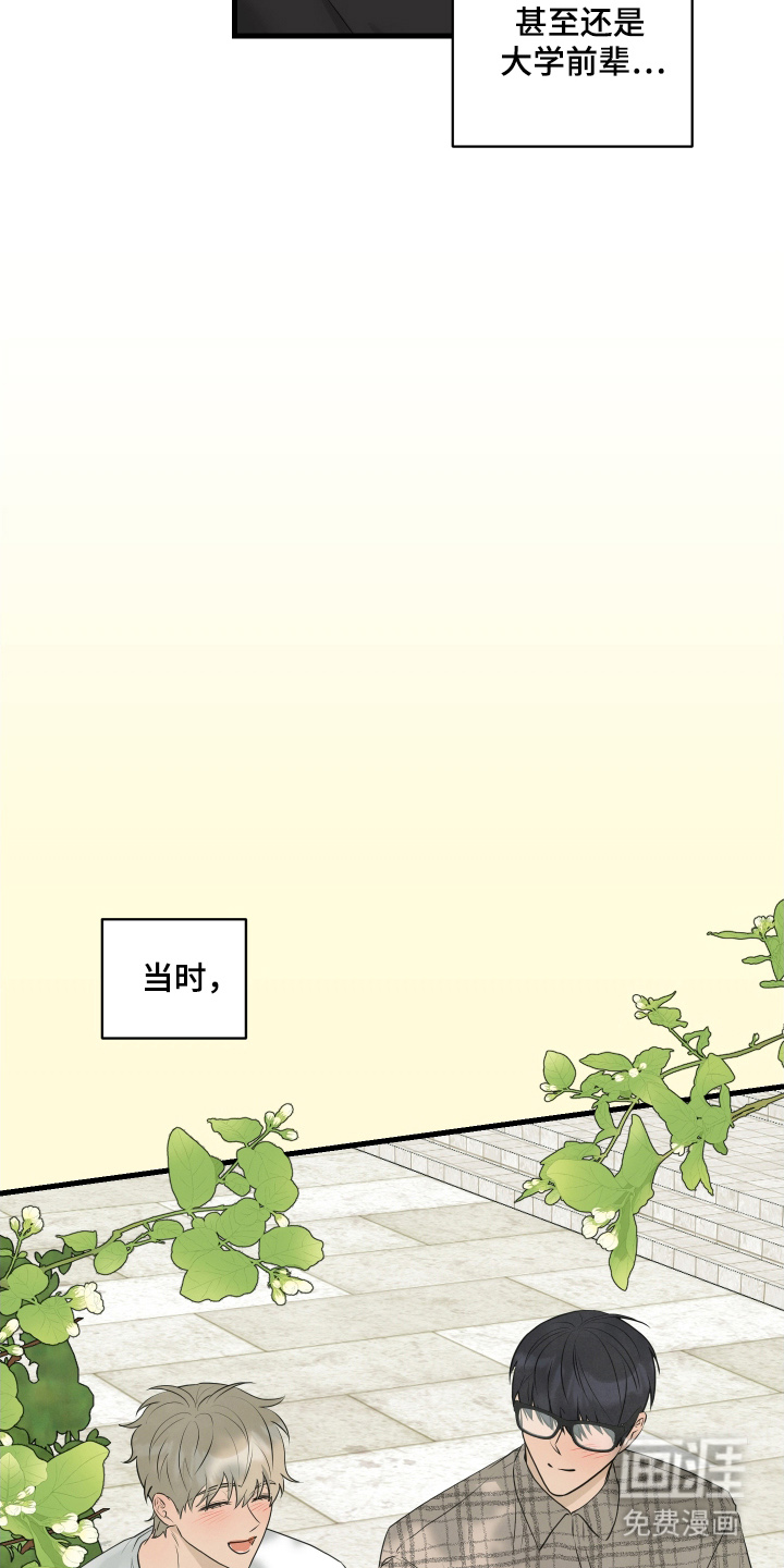 总裁的抵债情人 第14话 第10页