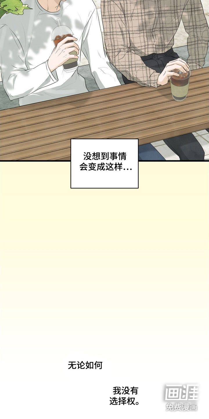 总裁的抵债情人 第14话 第11页