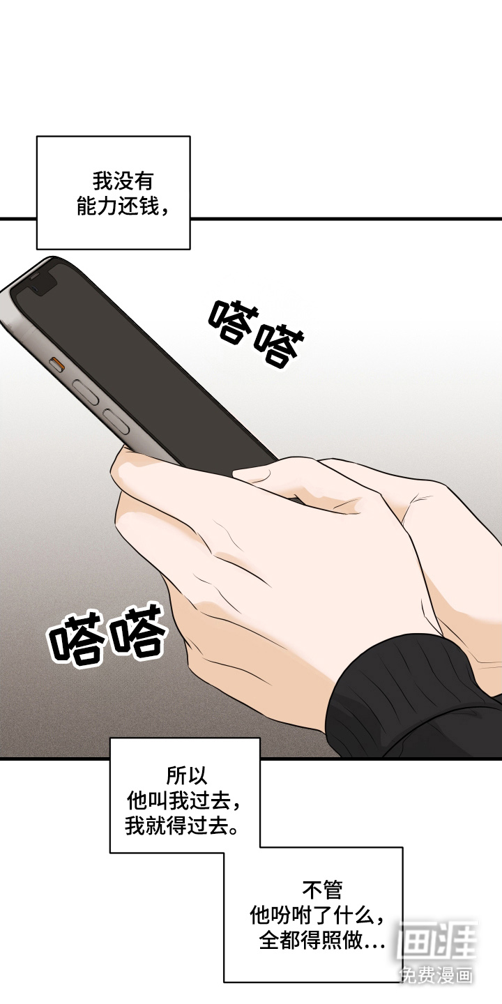 总裁的抵债情人 第14话 第12页