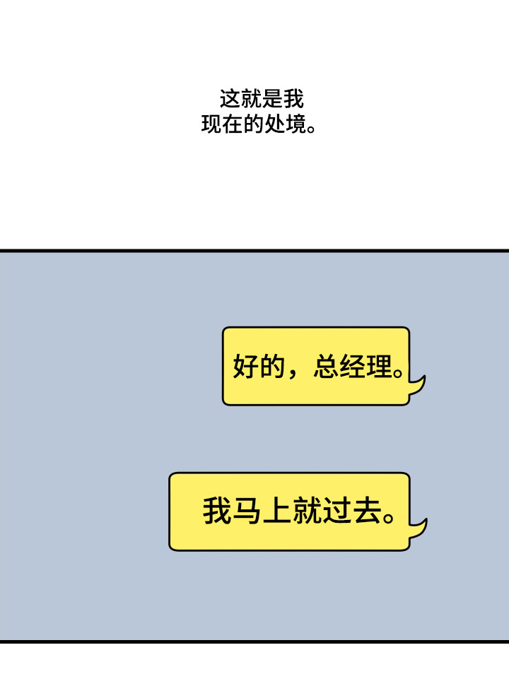 总裁的抵债情人 第14话 第13页