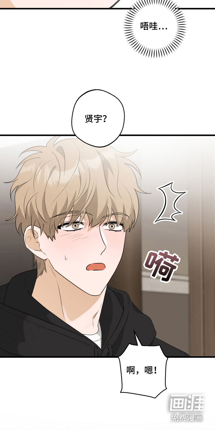 总裁的抵债情人 第14话 第17页