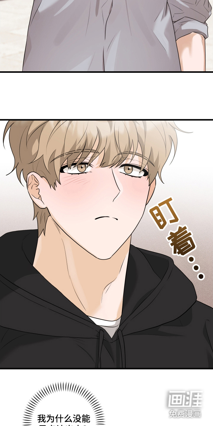 总裁的抵债情人 第14话 第19页