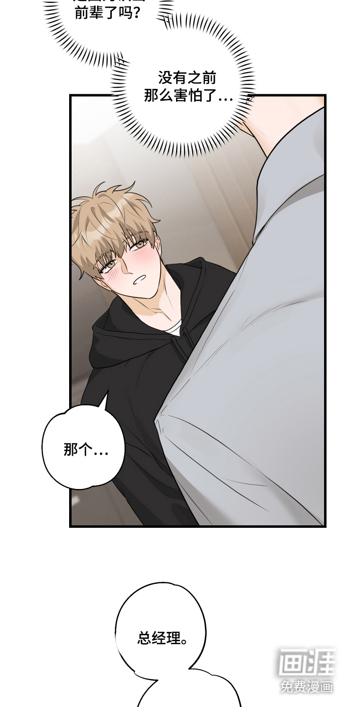 总裁的抵债情人 第14话 第21页