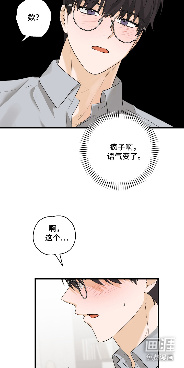 总裁的抵债情人 第14话 第23页