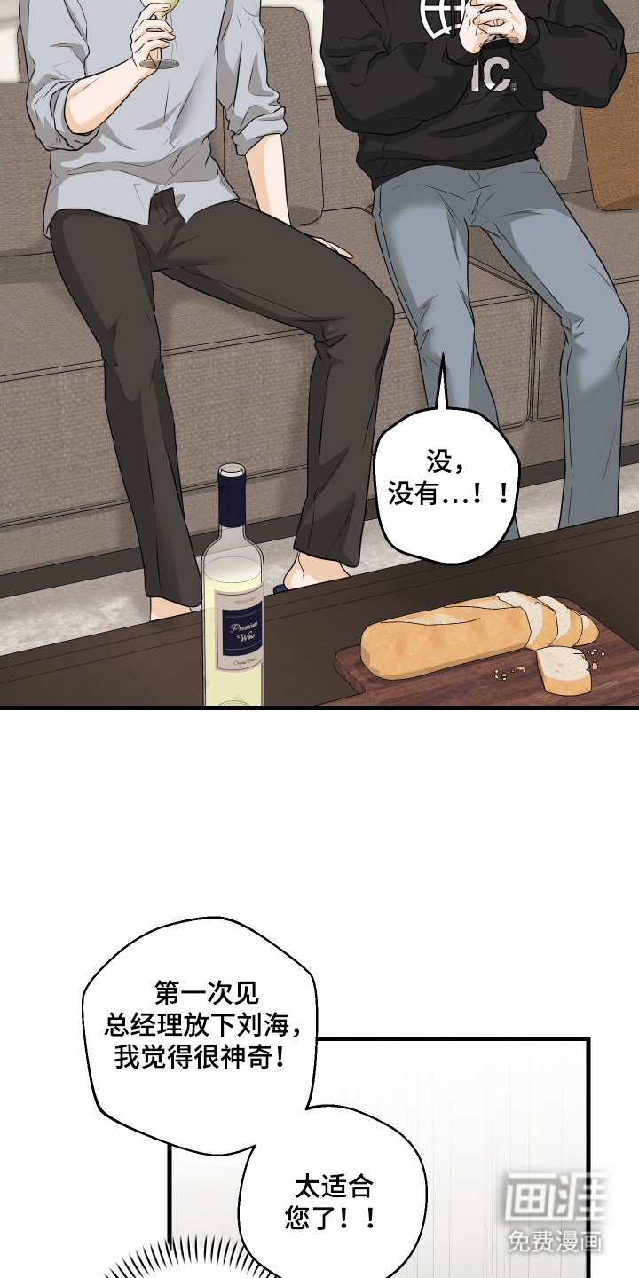 总裁的抵债情人 第15话 第8页