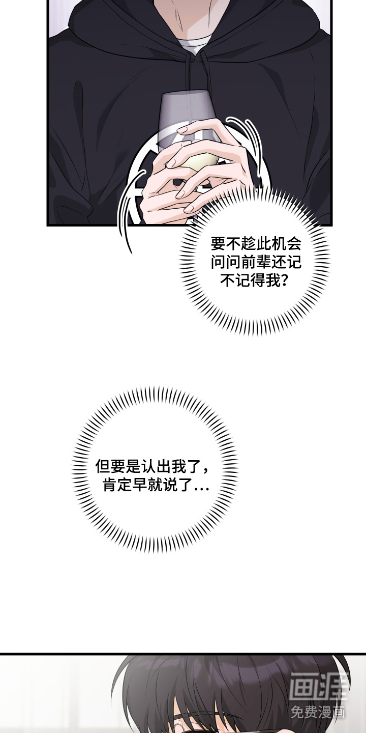 总裁的抵债情人 第15话 第11页