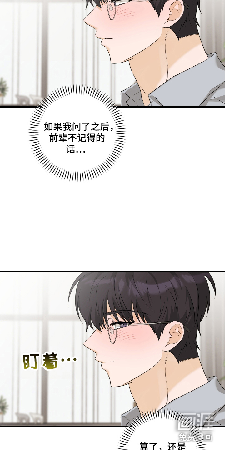 总裁的抵债情人 第15话 第12页