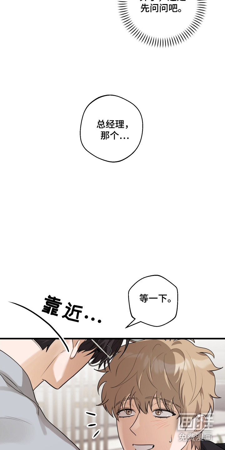 总裁的抵债情人 第15话 第13页