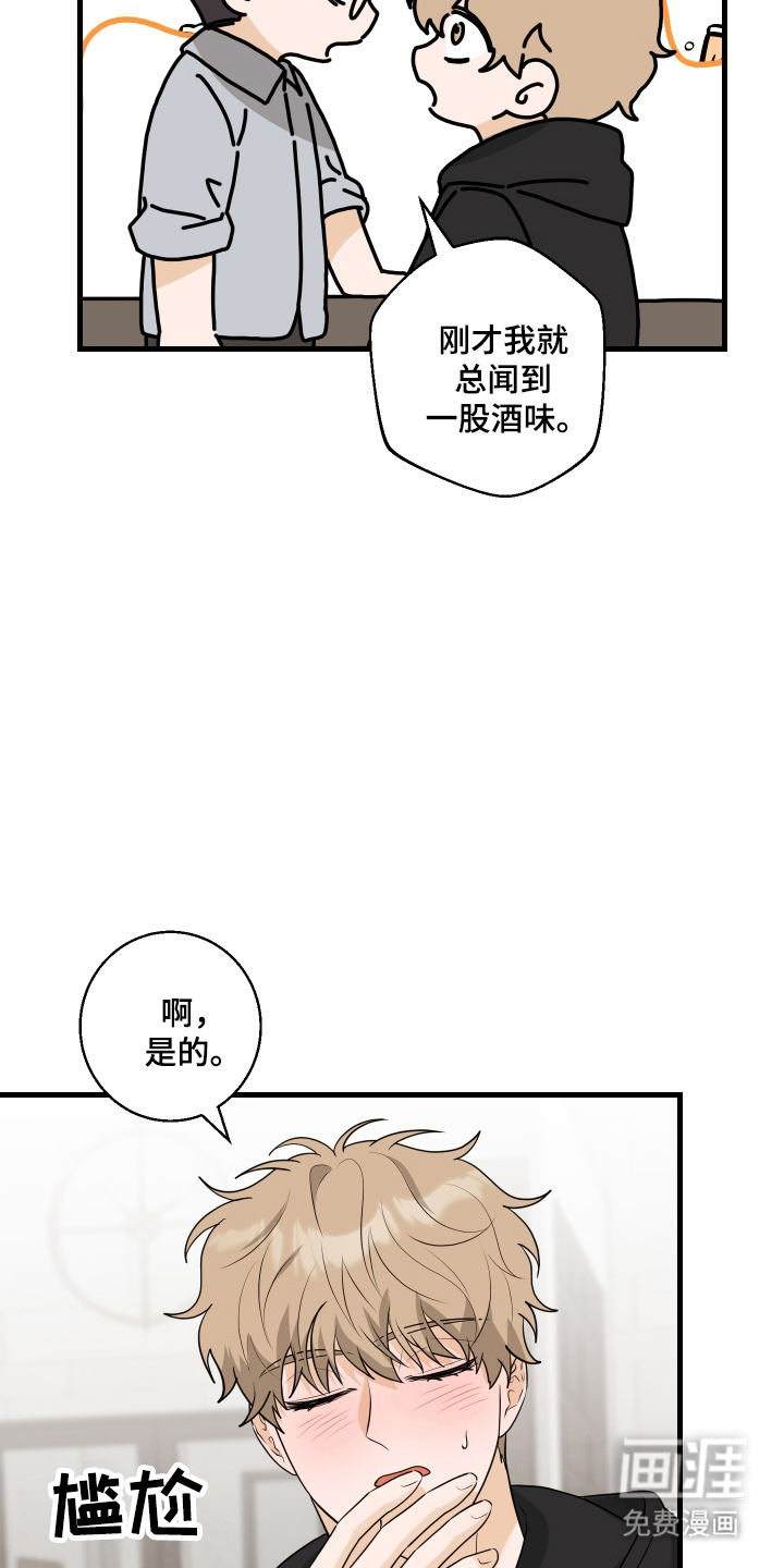 总裁的抵债情人 第15话 第16页