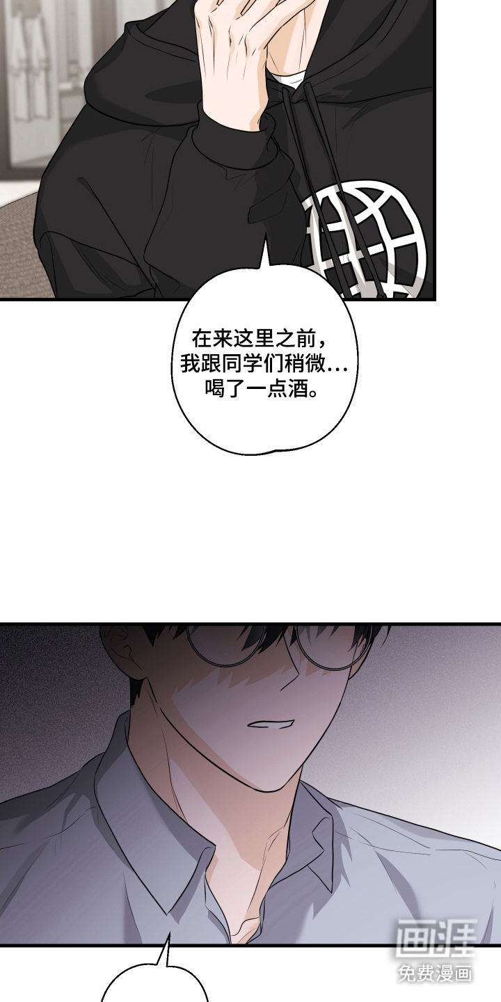 总裁的抵债情人 第15话 第17页