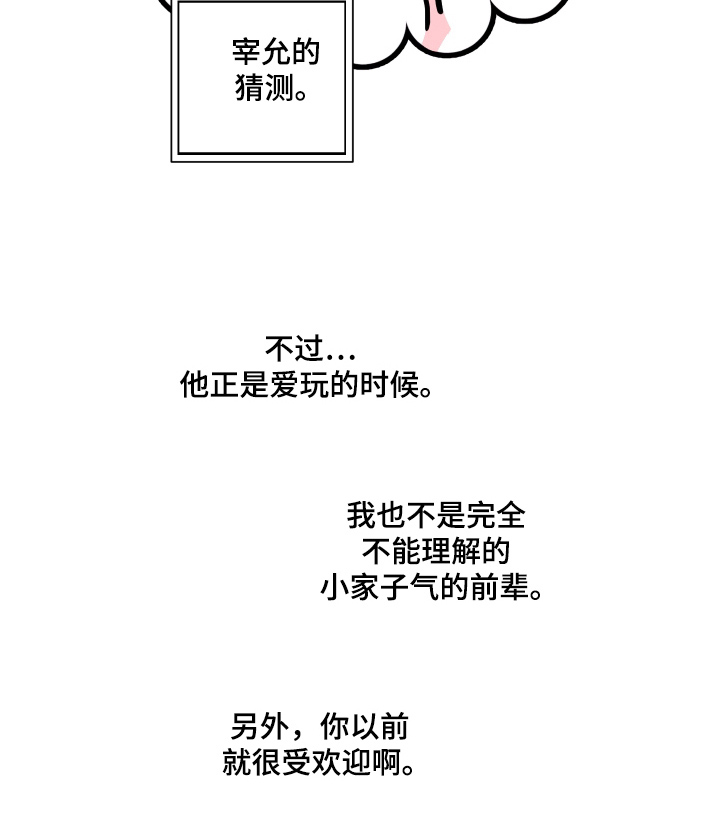总裁的抵债情人 第15话 第20页