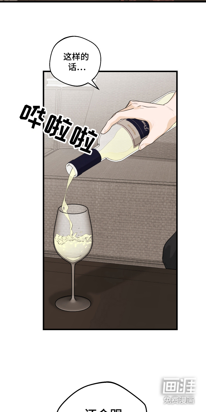 总裁的抵债情人 第15话 第23页