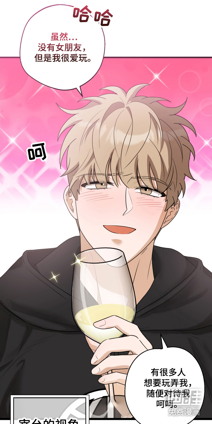 总裁的抵债情人 第15话 第27页