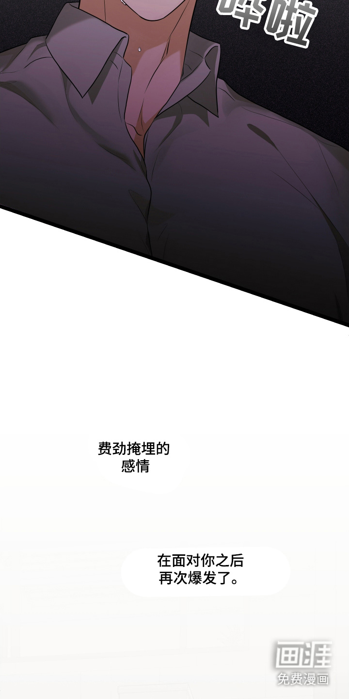 总裁的抵债情人 第16话 第2页