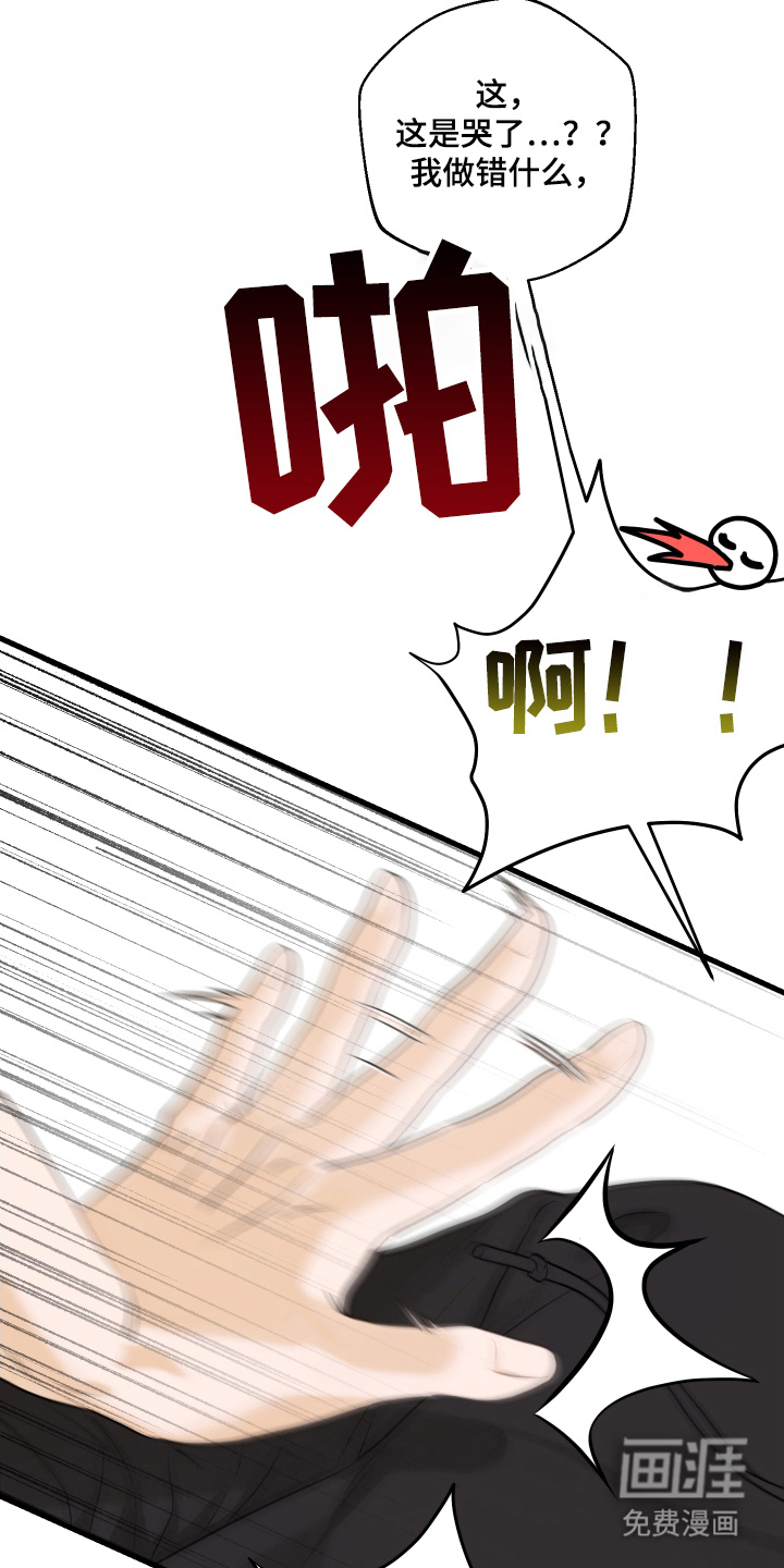 总裁的抵债情人 第16话 第4页