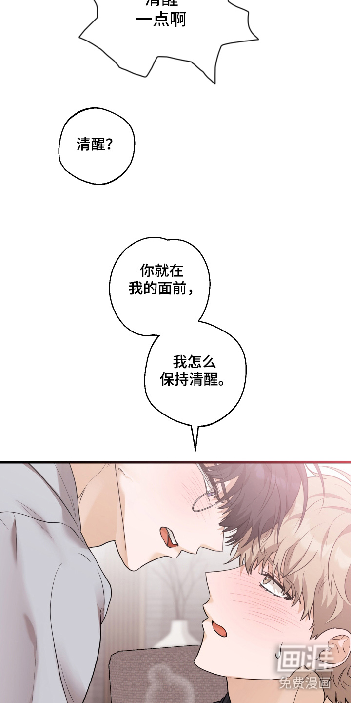 总裁的抵债情人 第16话 第8页