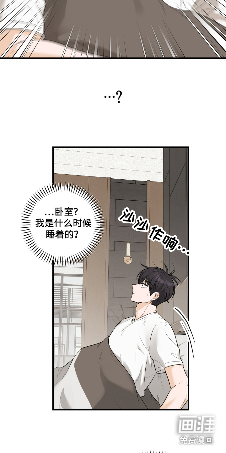 总裁的抵债情人 第16话 第14页