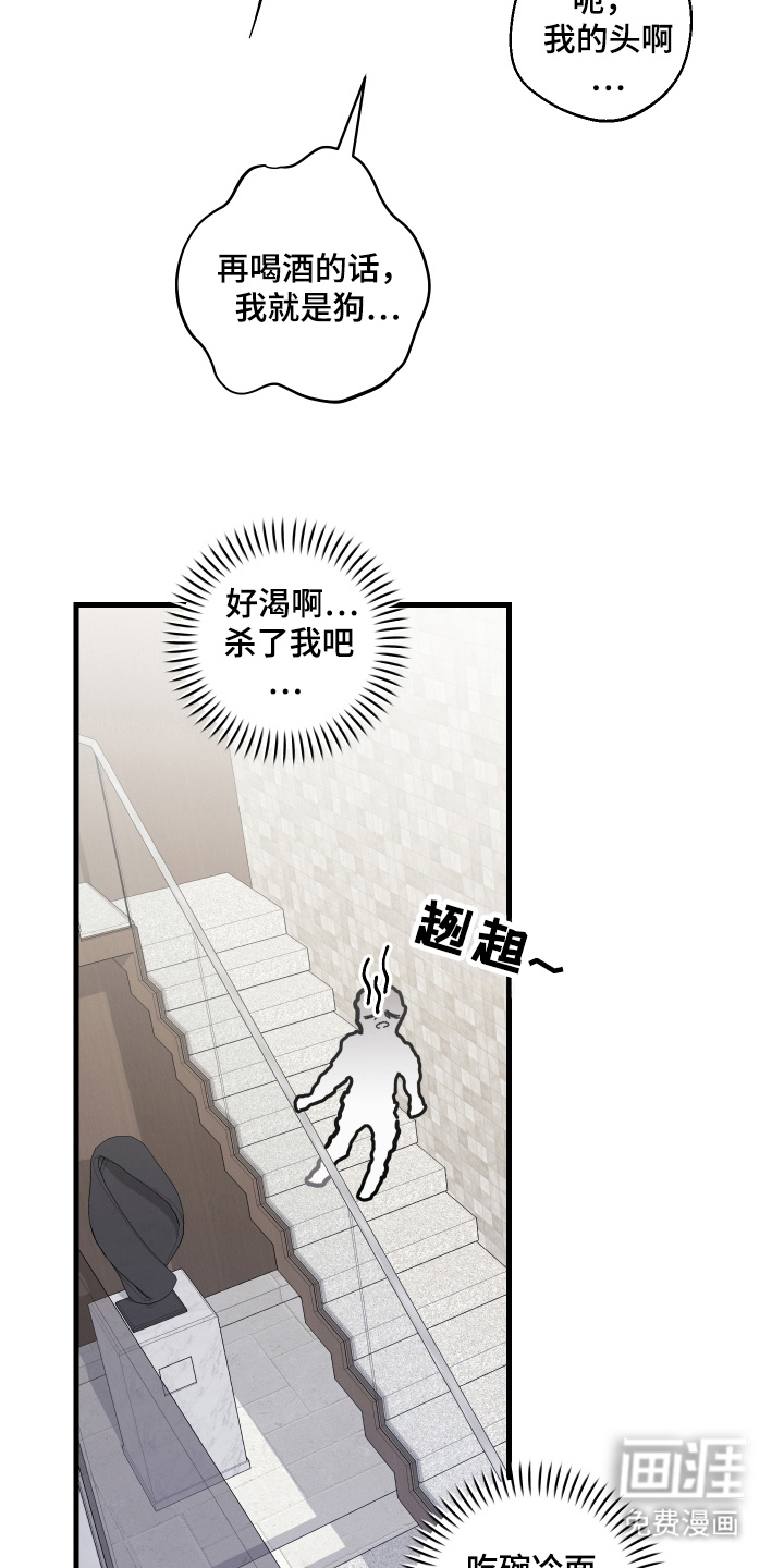 总裁的抵债情人 第16话 第16页