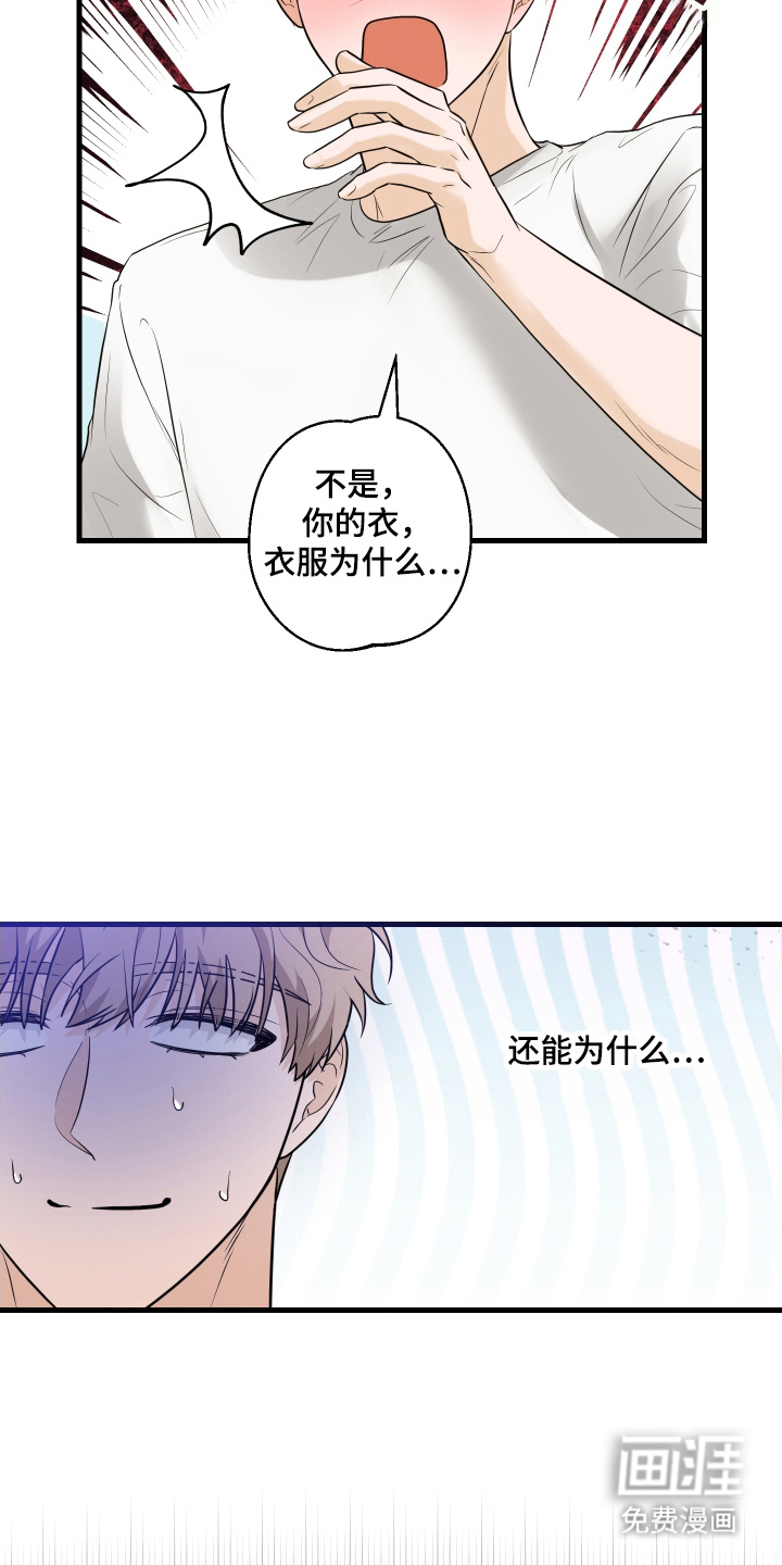 总裁的抵债情人 第16话 第21页