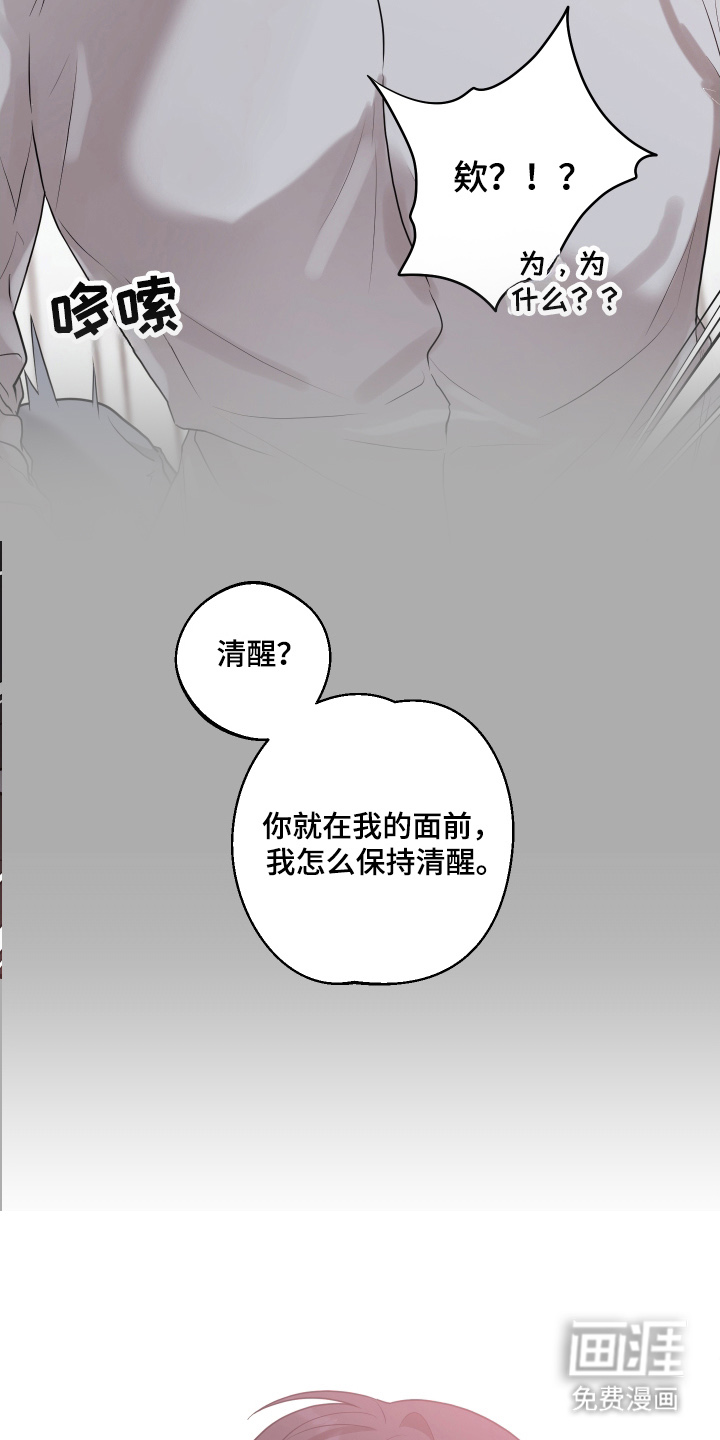 总裁的抵债情人 第16话 第23页