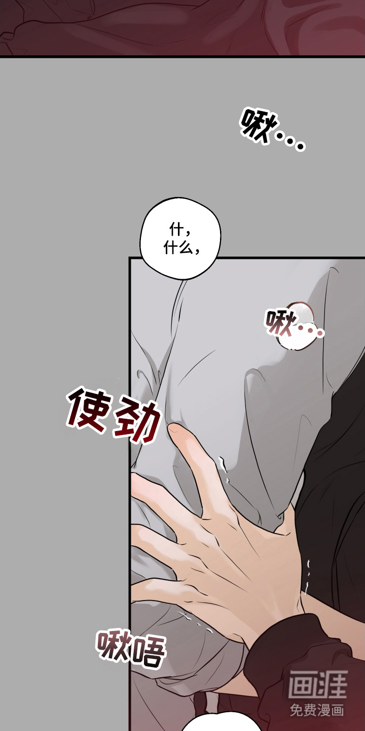 总裁的抵债情人 第16话 第25页