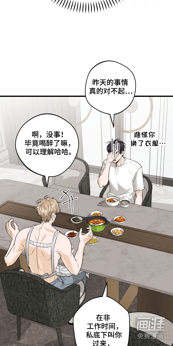 总裁的抵债情人 第17话 第6页