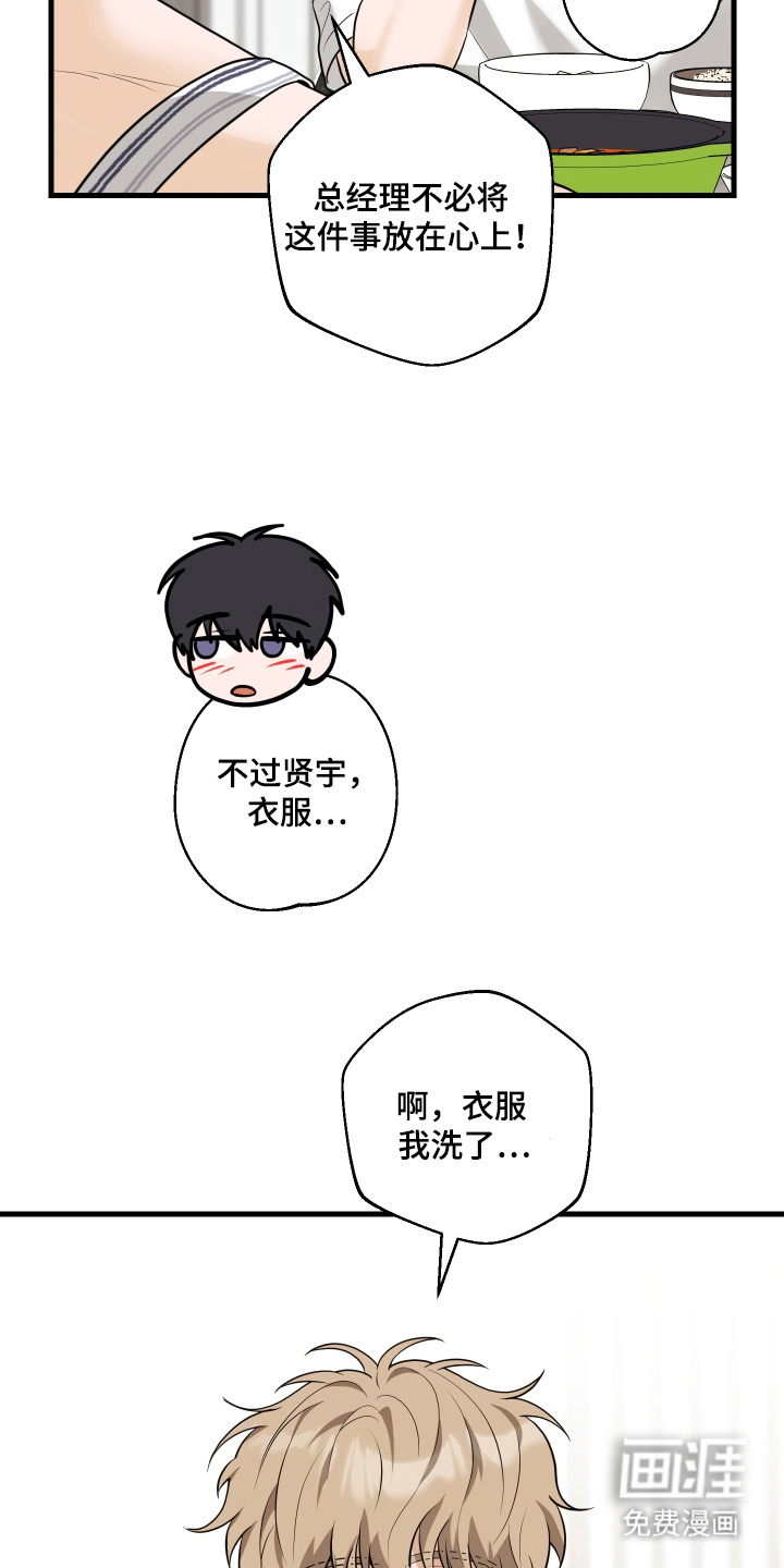 总裁的抵债情人 第17话 第8页