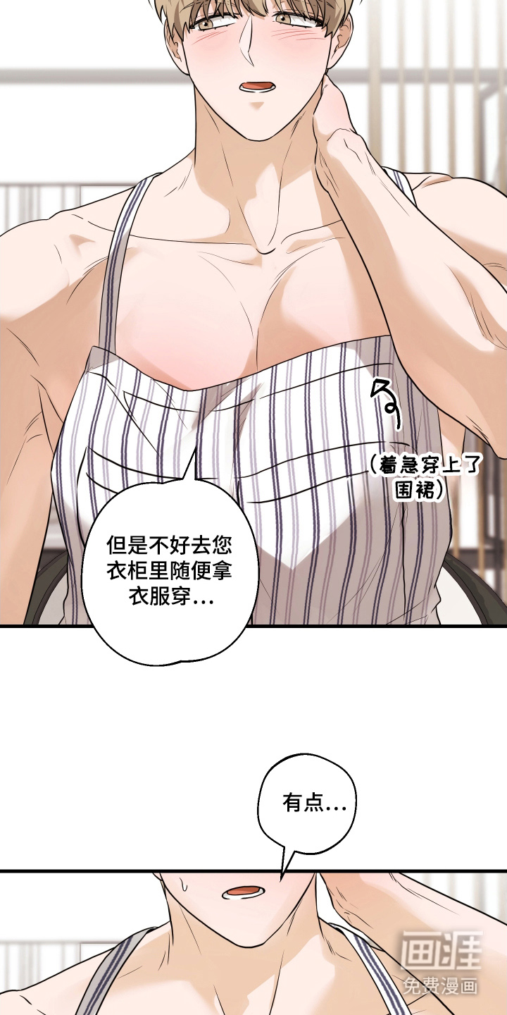 总裁的抵债情人 第17话 第9页