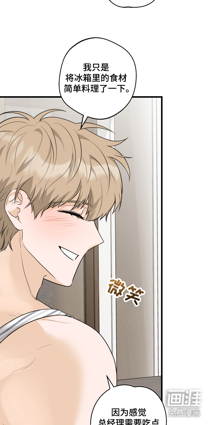 总裁的抵债情人 第17话 第16页