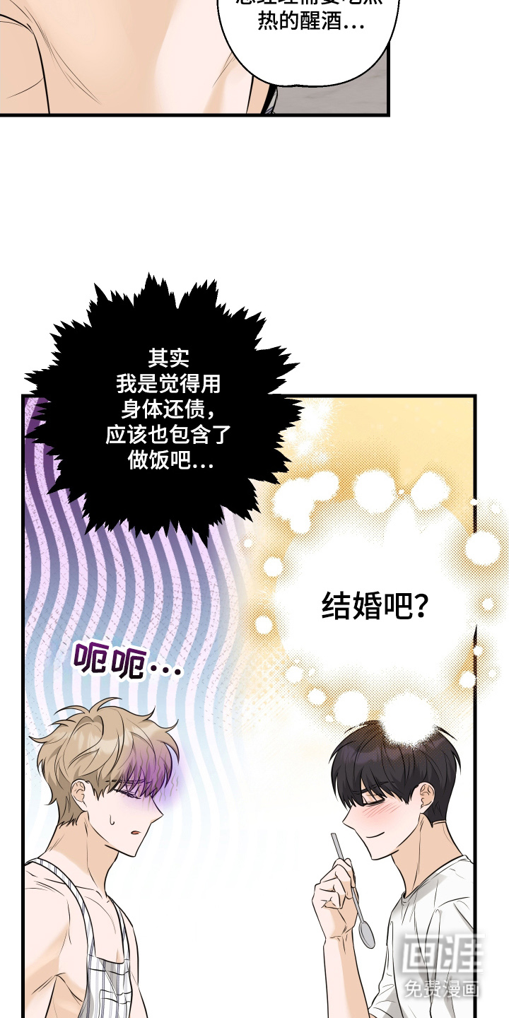 总裁的抵债情人 第17话 第17页